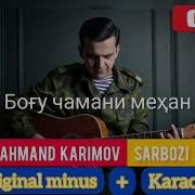 Farahman Karimov Shahparak Minus Фарахман Каримов Шахпарак Минус