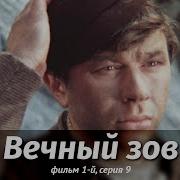 Смерти Нет Или Вечный Зов