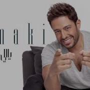 Hamaki Yally Zaalan حماقي ياللي زعلان
