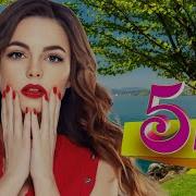 Екатерина Бродская Все Песни