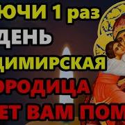 Молитвы Песнопения К Богородице