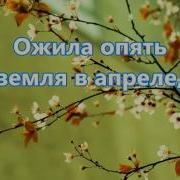 Всё Цветёт Живёт Благоухает