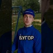 Бугор Звонит Прикол