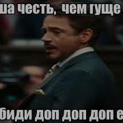 Чем Гуще Лес Шкибиди Доп Ес Ес Мориарти
