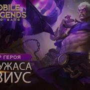Перевод Фраз Героя Фовиус