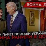 Вторжение В Украину Никита Федоров