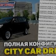 Гайд Сity Car Driving Консольные Команды