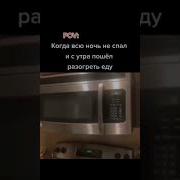 Звук Микроволновки Мем