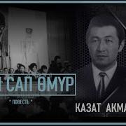 Аудио Китеп Эрнес Кыязов