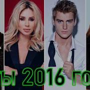 Сборник Песен Русских 2016