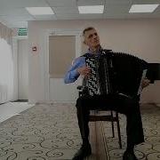 Алексей Силантьев Баян