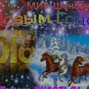 Сборник Радио Мир