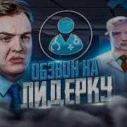 Провёл Обзвон На Пост Лидера Мэрии Лс