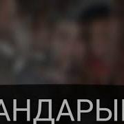 Әділ Түн Қараңғы