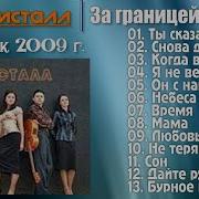 Группа Кристал Сборники