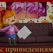 Дом С Привидениями Все Серии