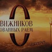 Нашид 10 Сподвижников Обрадованных Раем При Жизни