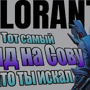 Я Охотник Сова