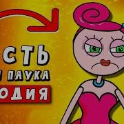 Мама Длинные Ноги Против Киси Миси Анимация Пародия Песня Poppy Playtime