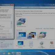 Звуки Windows 7