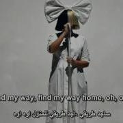 Sia Never Give Up Arabic Subtitles مترجم عربي