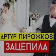 Виталий Лобач Зацепила