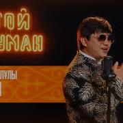 Мәлік Жамбылұлы Үйленем