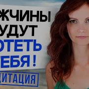 Излучай Секс Медитация Для Жизни Елизавета Волкова