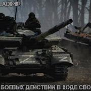1 Год Боевых Действий На Украине 28 Days Later Little Bit Slowed Сво