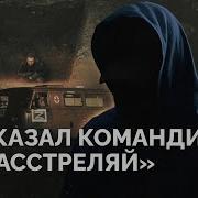 Монолог Военного