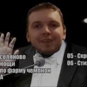 Сольный Альбом Папича