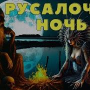 Призрачный Автобус Случай На Реке