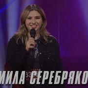 Людмила Серебрякова Твой Голос