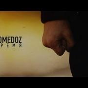 Comedoz Комедоз Летели Дни