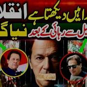 Imran Khan Ka Safar New Song 2024