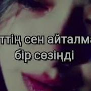 Келер Деп Көп Күттім Бір Өзіңді
