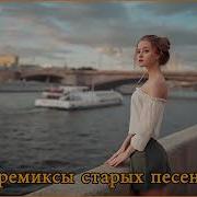 Космический Ремикс 90