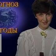 Мария Шахгеданова Цт Ссср Прогноз Погоды