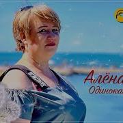 Скачать Минус Снежинка Исп Алена Росс