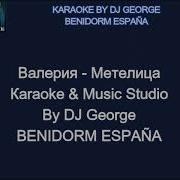 Минус Мнтелица Валерич