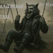 Крылатые Качели Приключения Электроника Metal Cover Метал Кавер