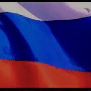 Гимн Российской Федерации Тк Россия 2011 2016