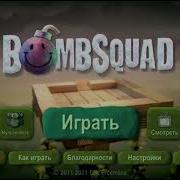 Прохождение Убер Регби В Игре Bombsquad