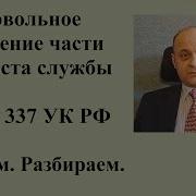 Самовольное Оставление Части