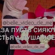 Дал Декъал Йойл Хьо Подруга