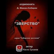 Аудикниги Дмитрий Ю