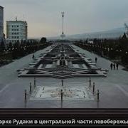 Dushanbe Capital Of Tajikistan Душанбе Столица Таджикистана