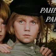 Леденев Андрей Раннее Раннее Утро