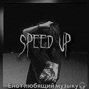 Маленькая Каролева Speed Up