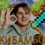 Виндяй Remix Чикибамбони